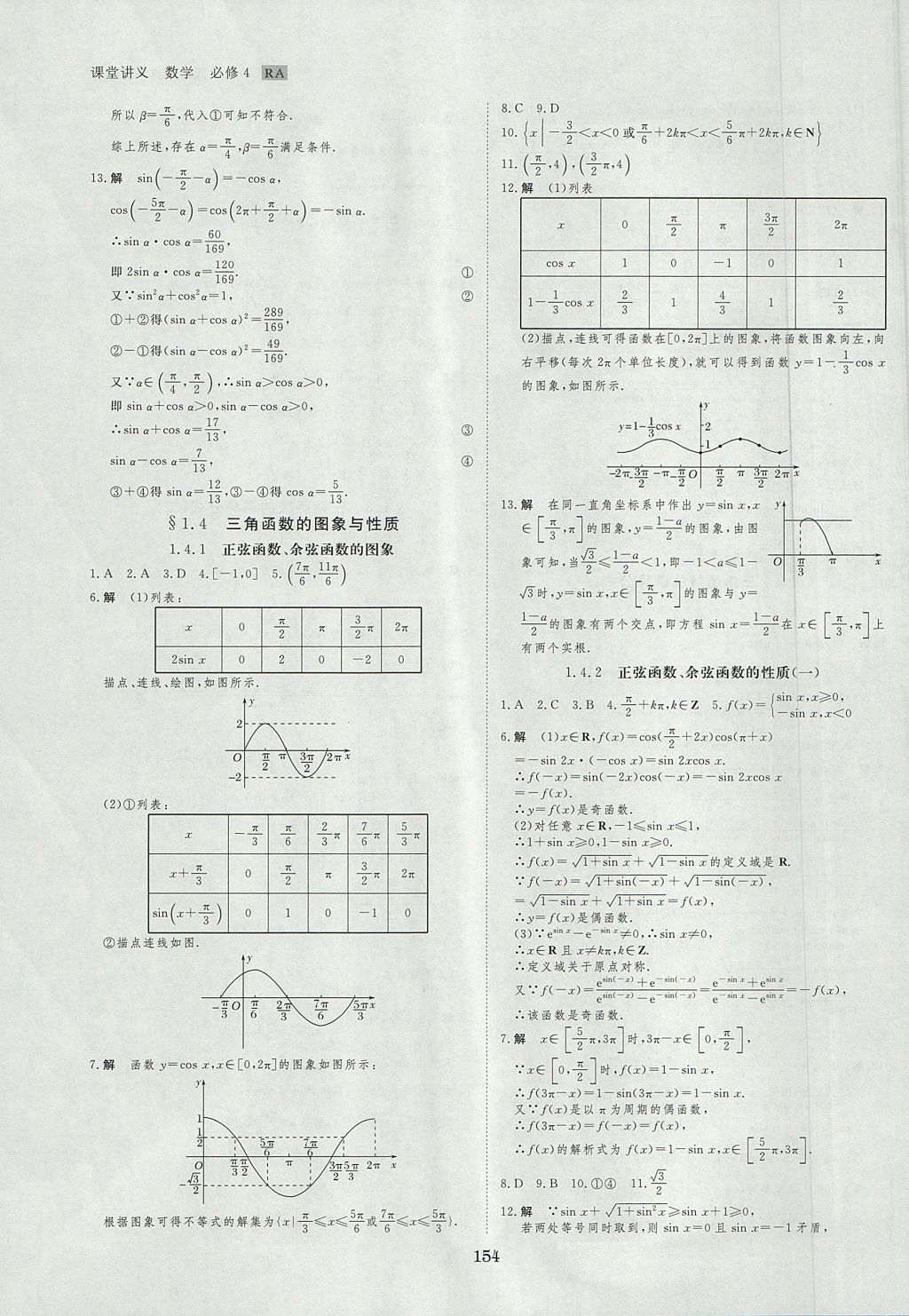 2018年創(chuàng)新設計課堂講義數(shù)學必修4人教A版 參考答案第25頁