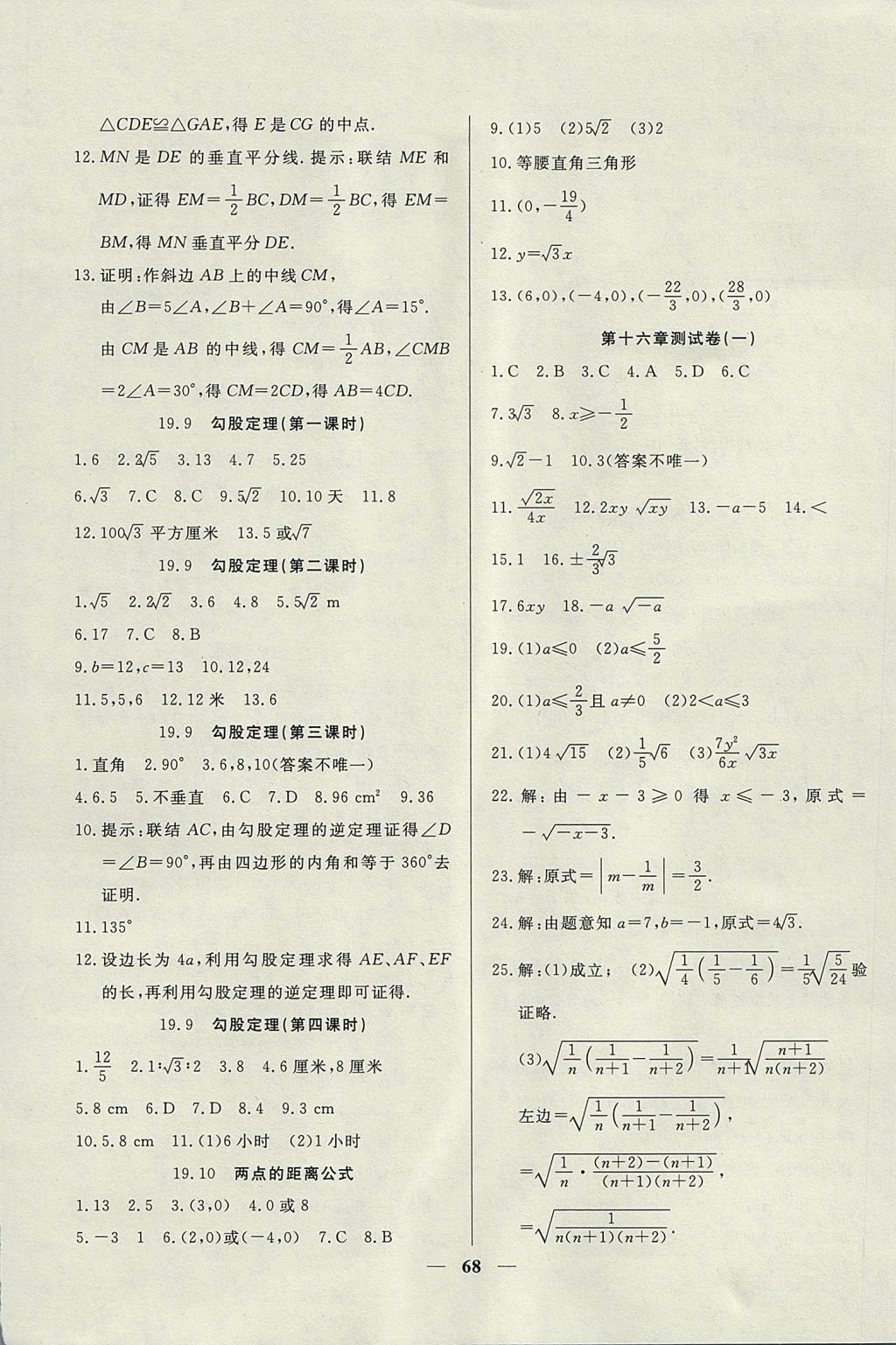 2017年金牌教練八年級數(shù)學(xué)上冊人教版 參考答案第12頁