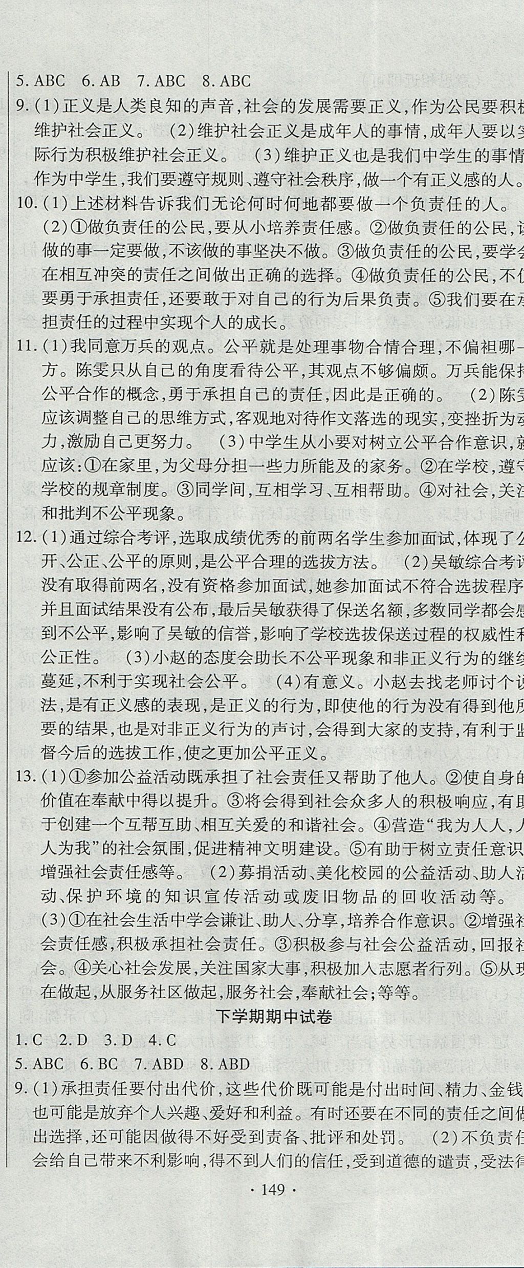 2017年ABC考王全程測評試卷九年級思想品德全一冊蘇人版 參考答案第17頁