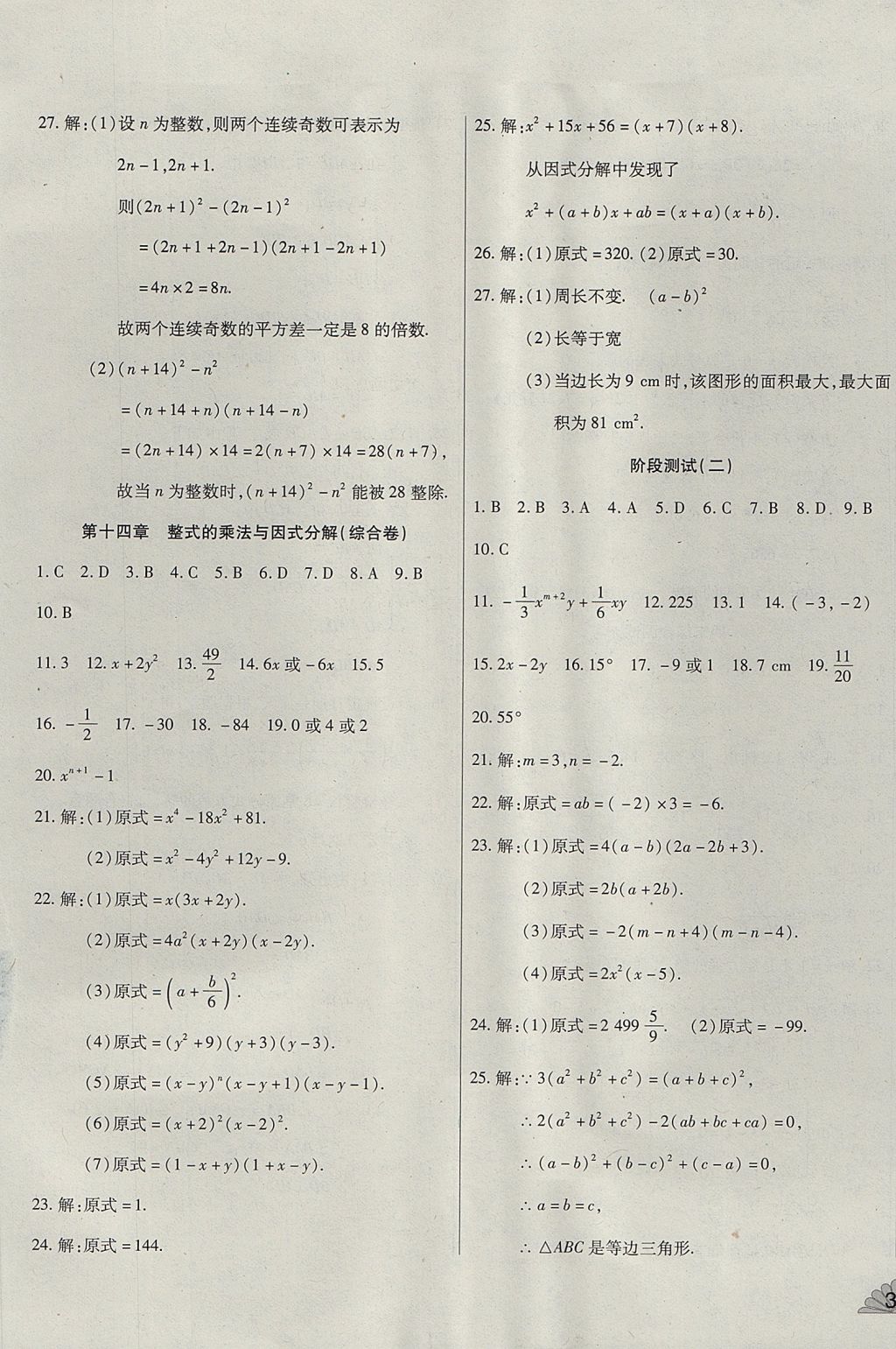 2017年千里馬單元測試卷八年級數(shù)學上冊人教版 參考答案第9頁