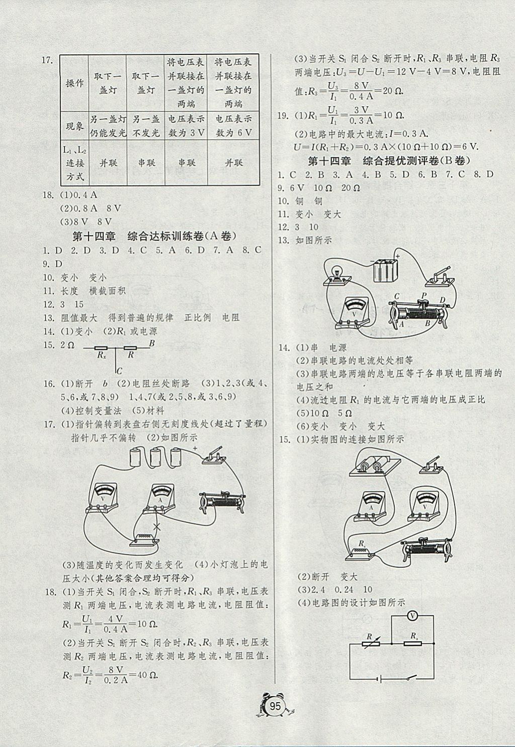 2017年單元雙測全程提優(yōu)測評卷九年級物理上冊蘇科版 參考答案第7頁