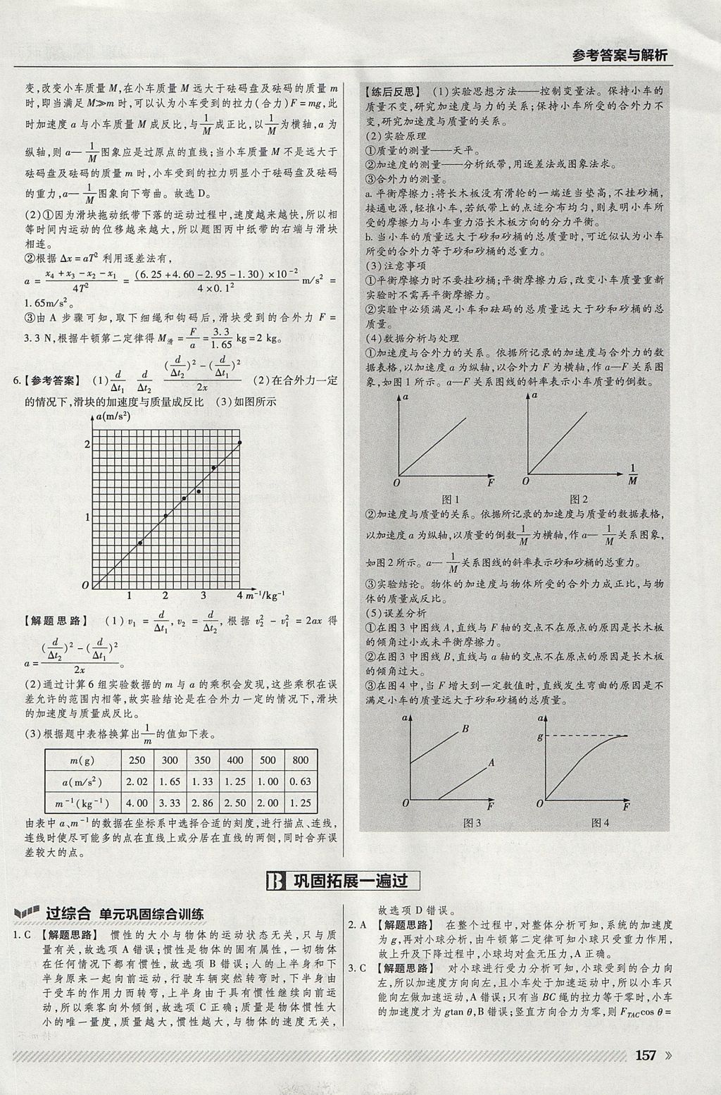 2018年一遍過(guò)高中物理必修1人教版 參考答案第45頁(yè)