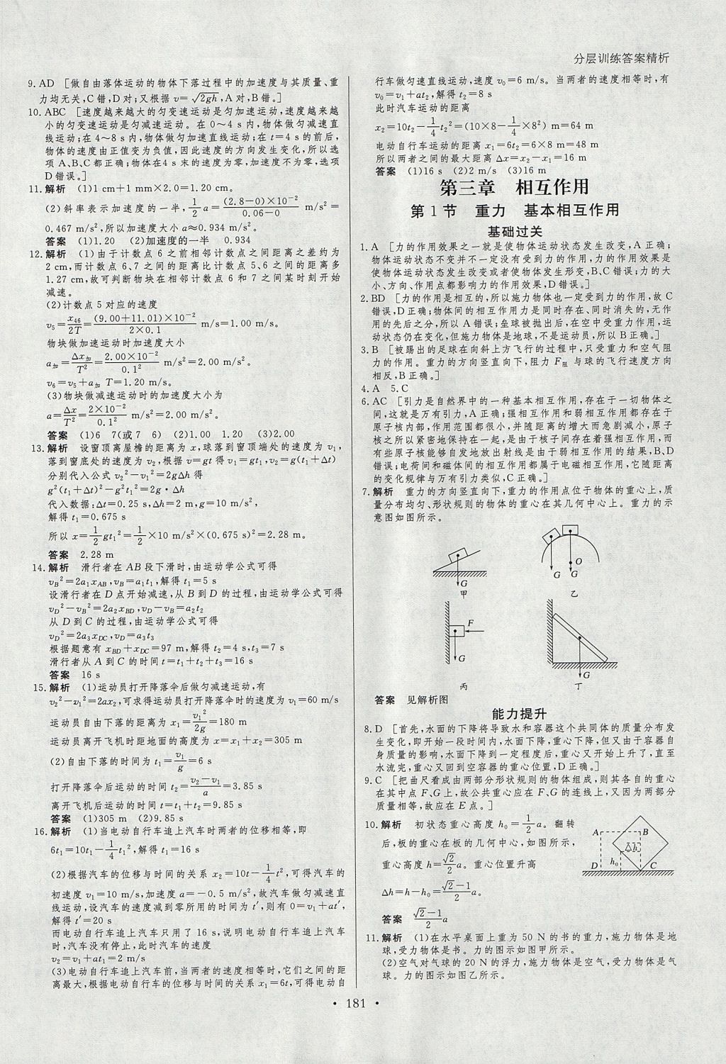 2018年創(chuàng)新設計課堂講義物理必修1人教版 參考答案第28頁