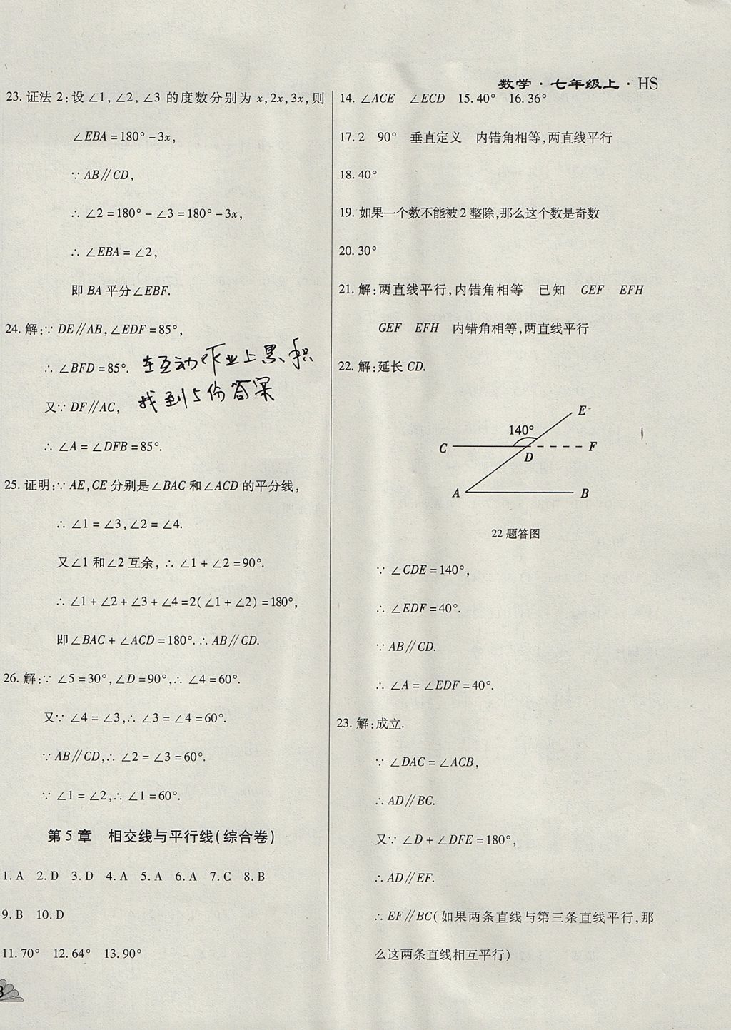 2017年千里馬單元測(cè)試卷七年級(jí)數(shù)學(xué)上冊(cè)華師大版 參考答案第10頁(yè)