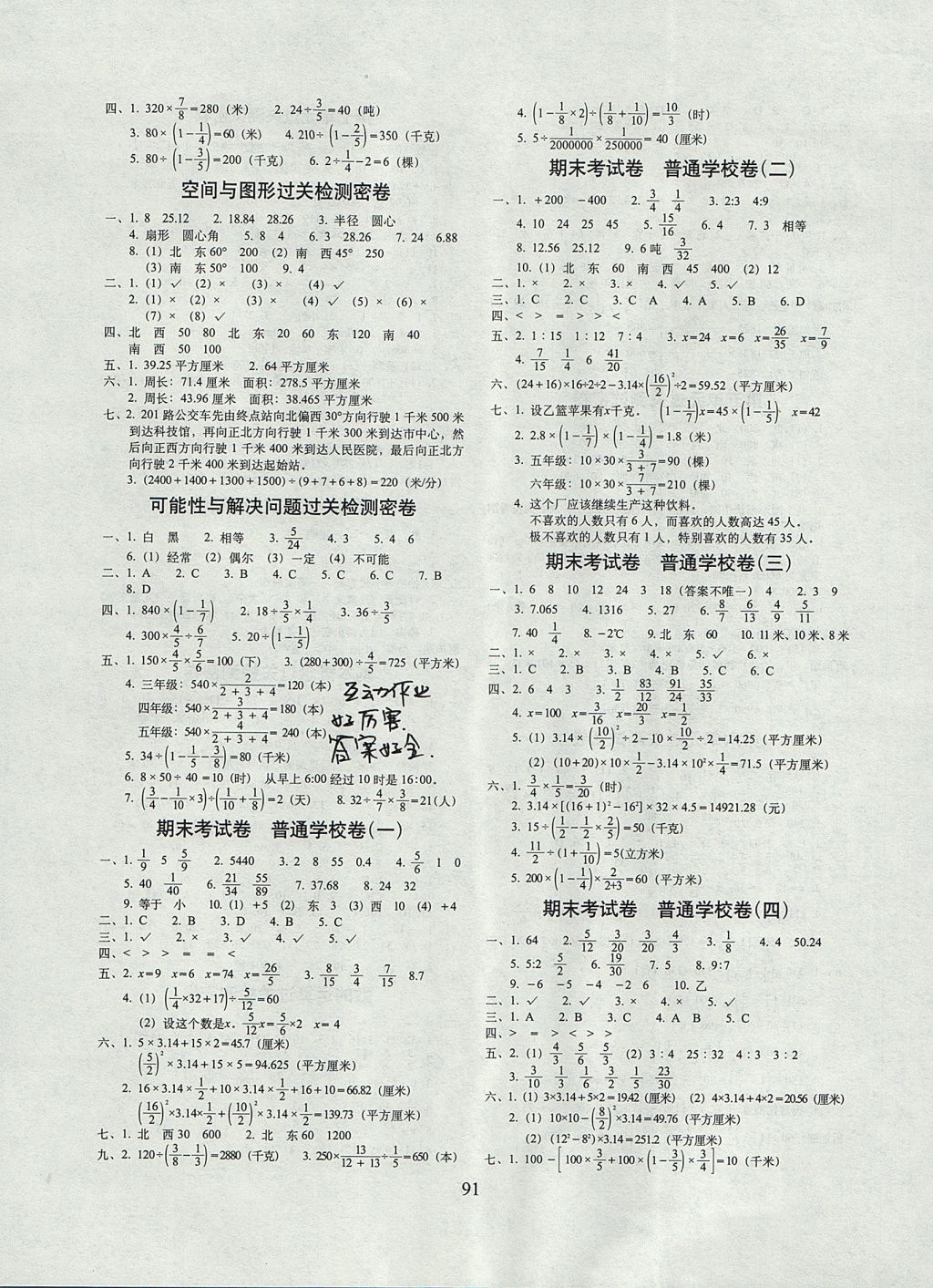 2017年期末沖刺100分完全試卷六年級(jí)數(shù)學(xué)上冊(cè)西師大版 參考答案第3頁(yè)