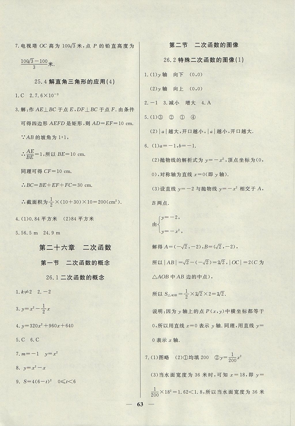 2017年金牌教练九年级数学上册沪教版 参考答案第7页