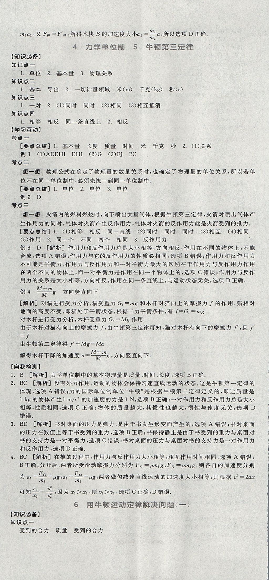 2018年全品学练考高中物理必修1人教版 参考答案第38页