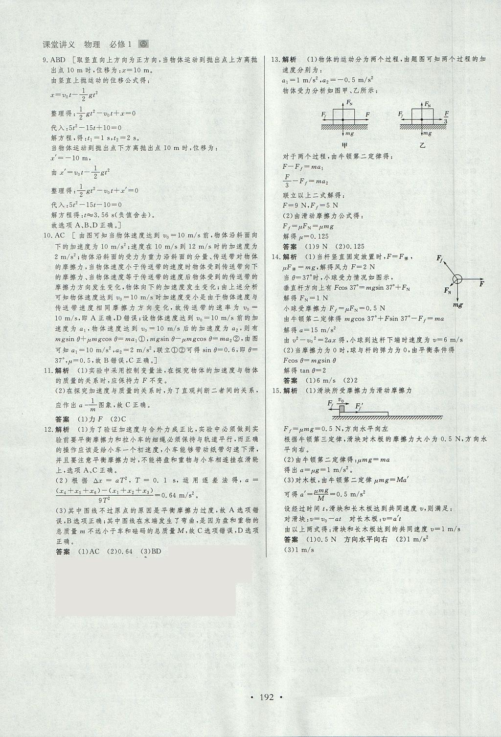 2018年創(chuàng)新設(shè)計課堂講義物理必修1人教版 參考答案第39頁