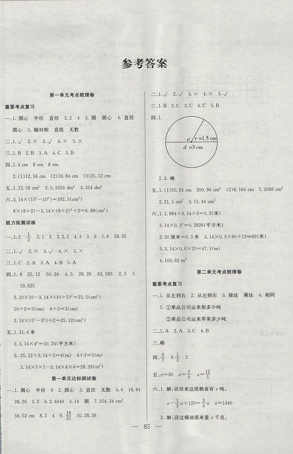 2017年績優(yōu)生績優(yōu)名卷六年級(jí)數(shù)學(xué)上冊(cè)北師大版 參考答案第1頁