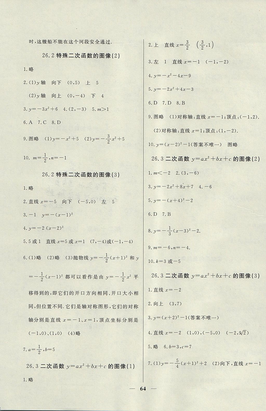 2017年金牌教练九年级数学上册沪教版 参考答案第8页