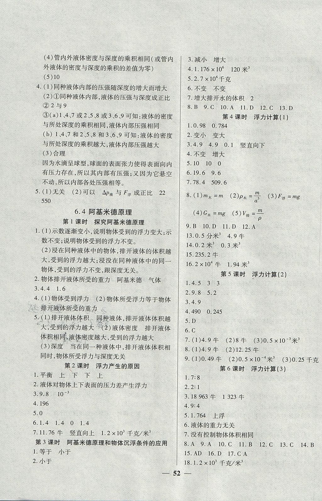 2017年金牌教练九年级物理上册 参考答案第8页