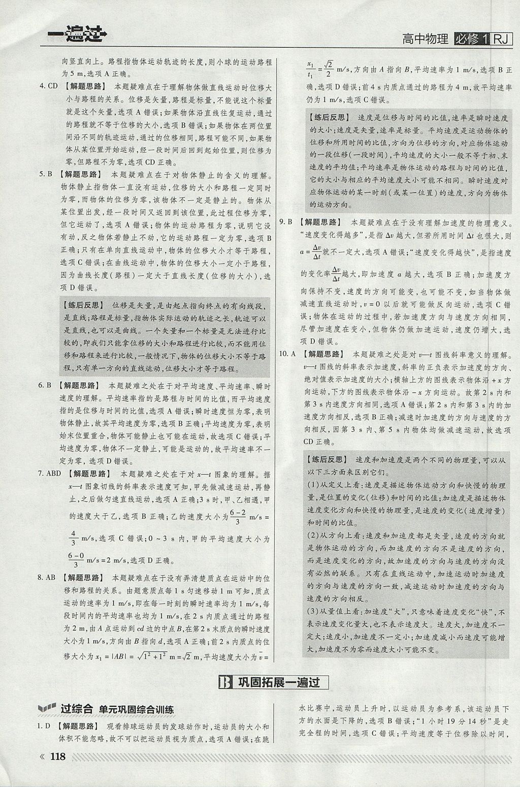 2018年一遍過高中物理必修1人教版 參考答案第6頁(yè)