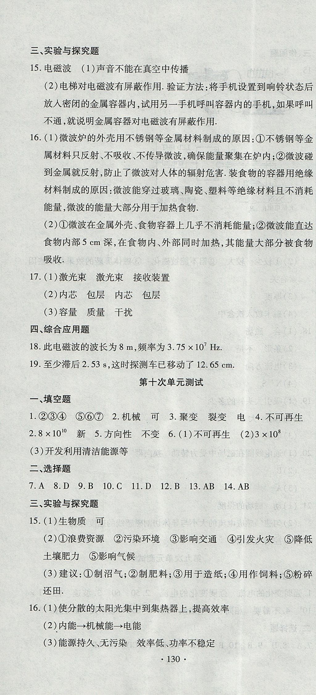 2017年ABC考王全程測評試卷九年級物理全一冊人教版 參考答案第10頁