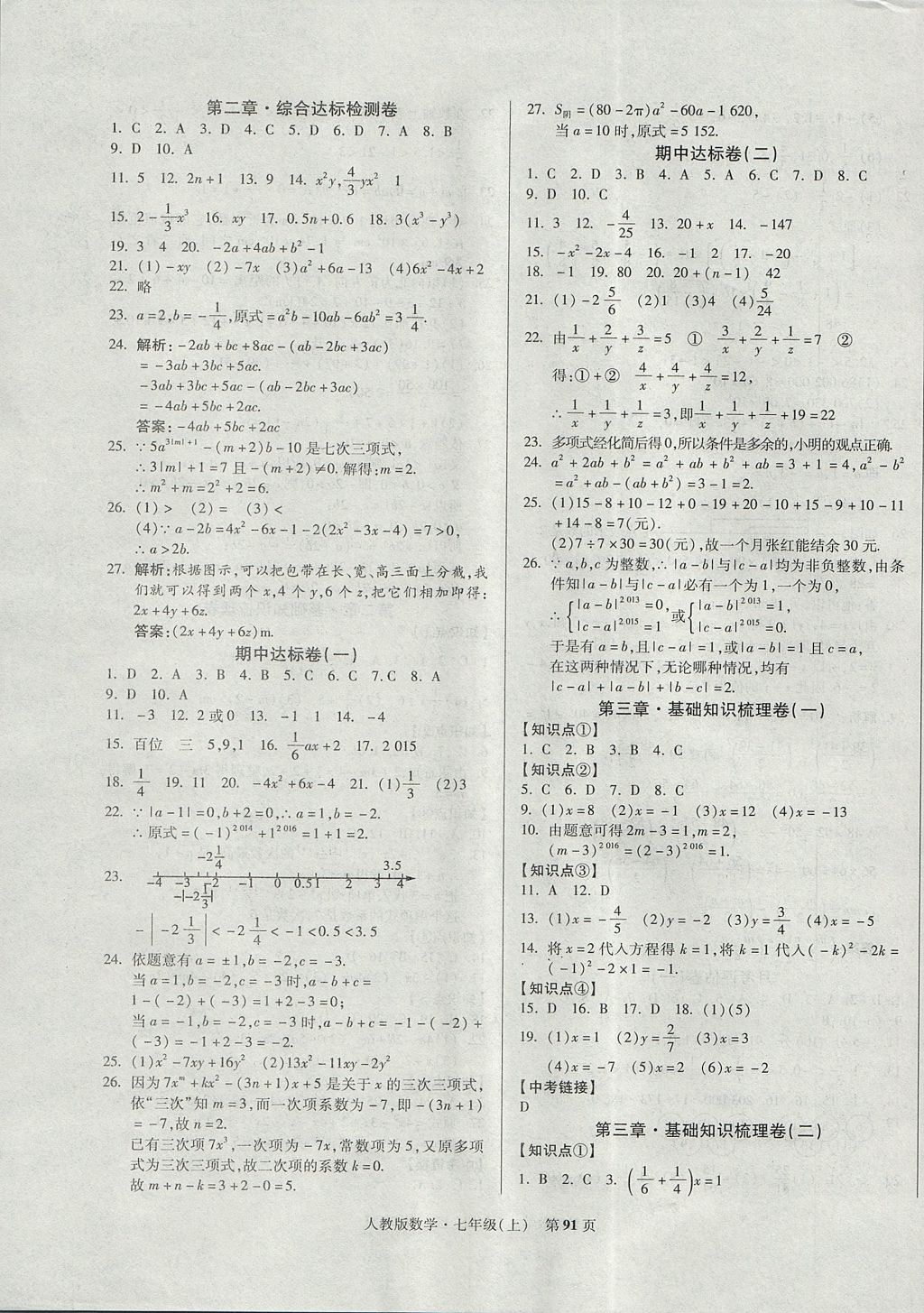 2017年課標(biāo)新卷七年級數(shù)學(xué)上冊人教版 參考答案第3頁