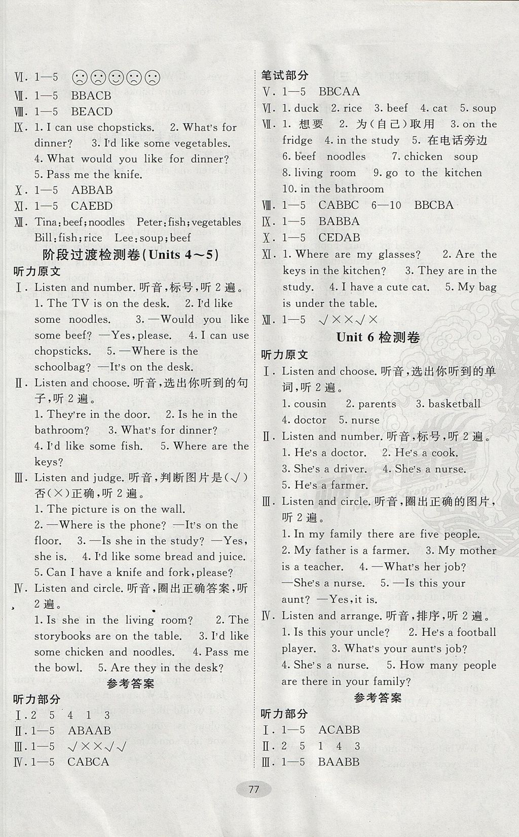 2017年期末100分闖關(guān)海淀考王四年級(jí)英語(yǔ)上冊(cè)人教PEP版 參考答案第5頁(yè)