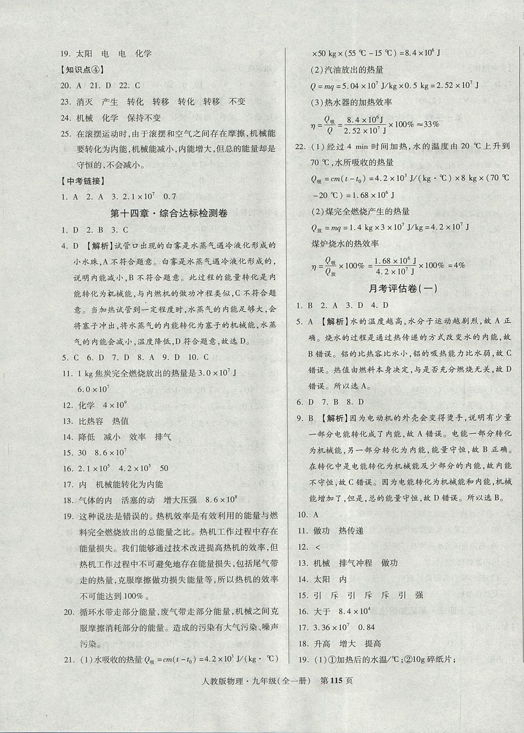 2017年課標新卷九年級物理全一冊人教版 參考答案第3頁