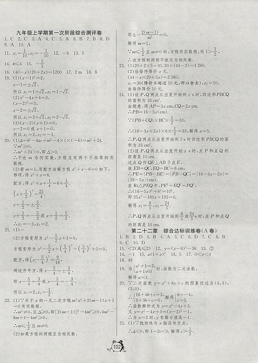 2017年單元雙測(cè)全程提優(yōu)測(cè)評(píng)卷九年級(jí)數(shù)學(xué)上冊(cè)人教版 參考答案第2頁(yè)