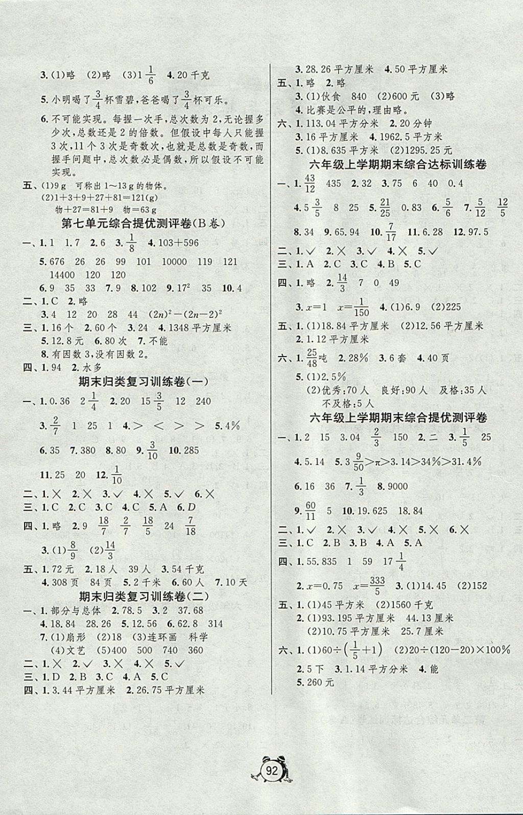 2017年单元双测同步达标活页试卷六年级数学上册北京课改版 参考答案第4页