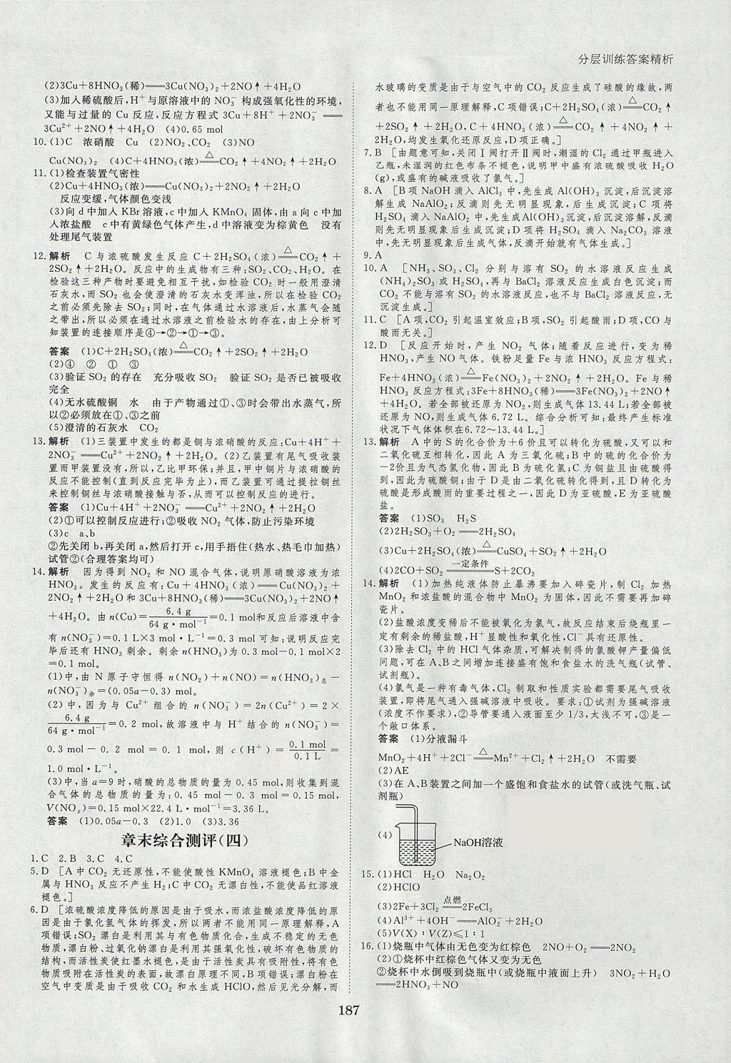 2018年創(chuàng)新設(shè)計(jì)課堂講義化學(xué)必修1人教版 參考答案第30頁