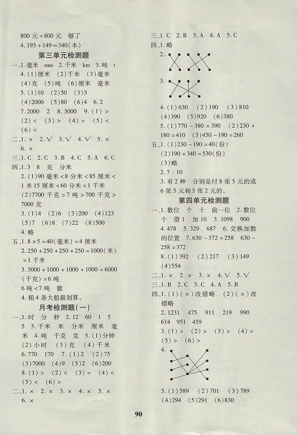 2017年教育世家状元卷三年级数学上册人教版 参考答案第2页