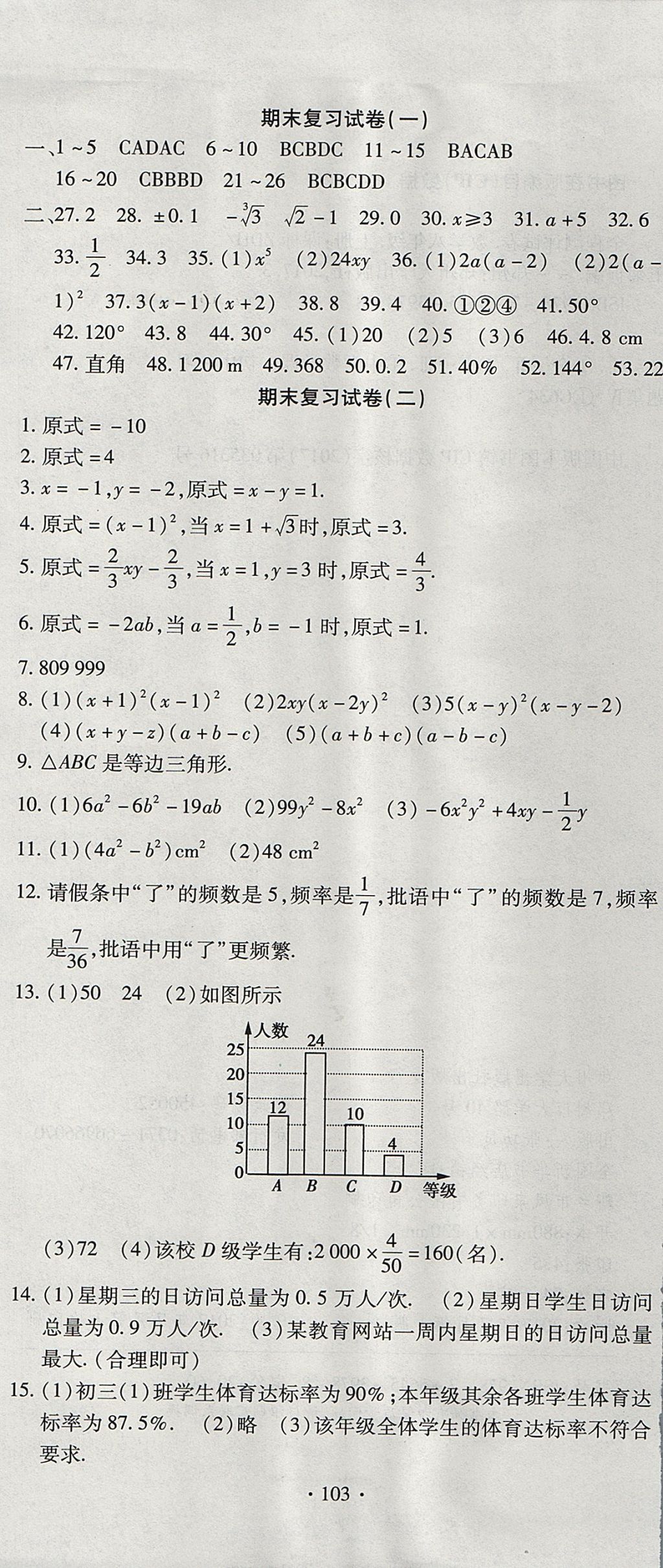 2017年ABC考王全程測(cè)評(píng)試卷八年級(jí)數(shù)學(xué)上冊(cè)華師大版 參考答案第7頁(yè)