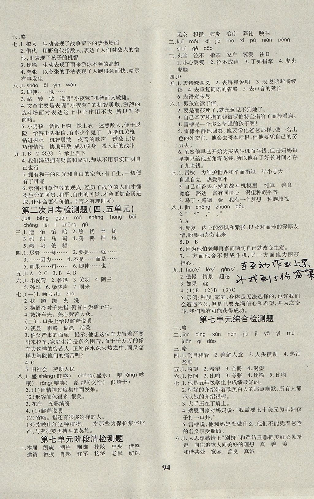 2017年教育世家狀元卷六年級(jí)語(yǔ)文上冊(cè)北師大版 參考答案第6頁(yè)