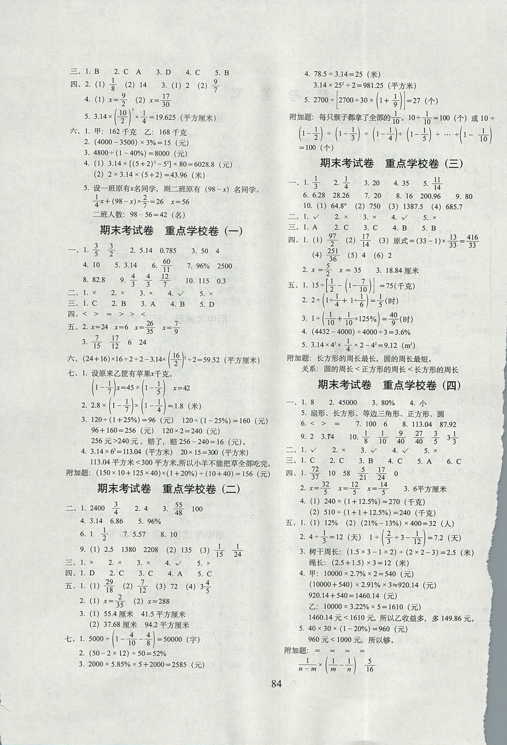 2017年期末冲刺100分完全试卷六年级数学上册北京课改版B版 参考答案第4页