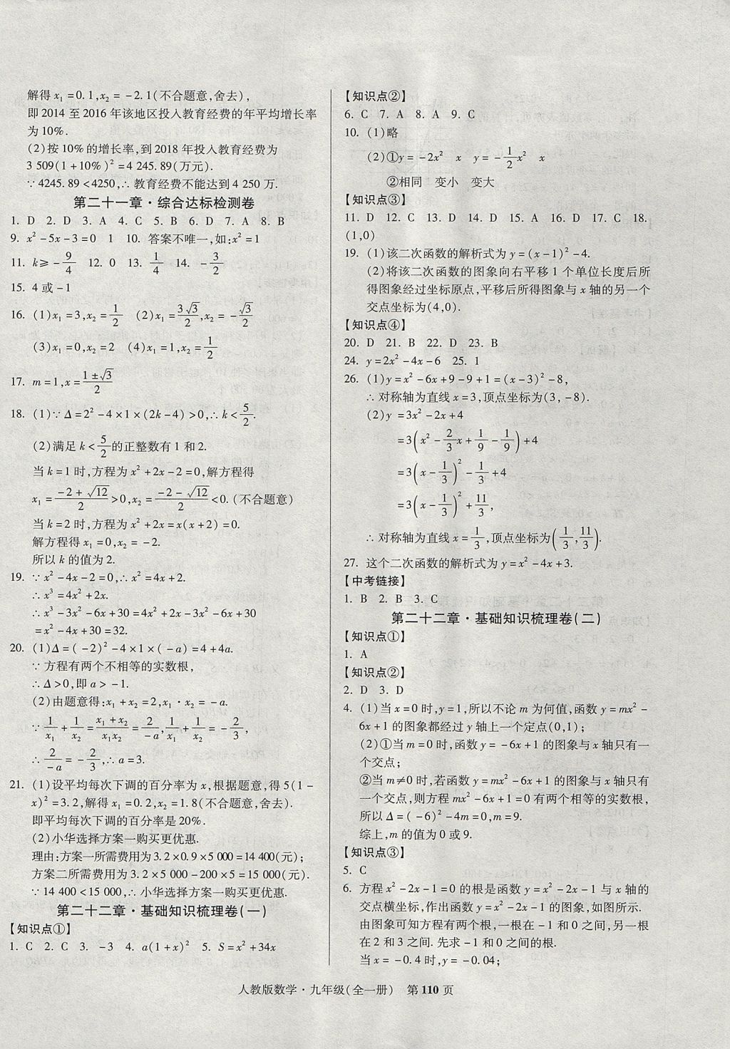 2017年课标新卷九年级数学全一册人教版 参考答案第2页