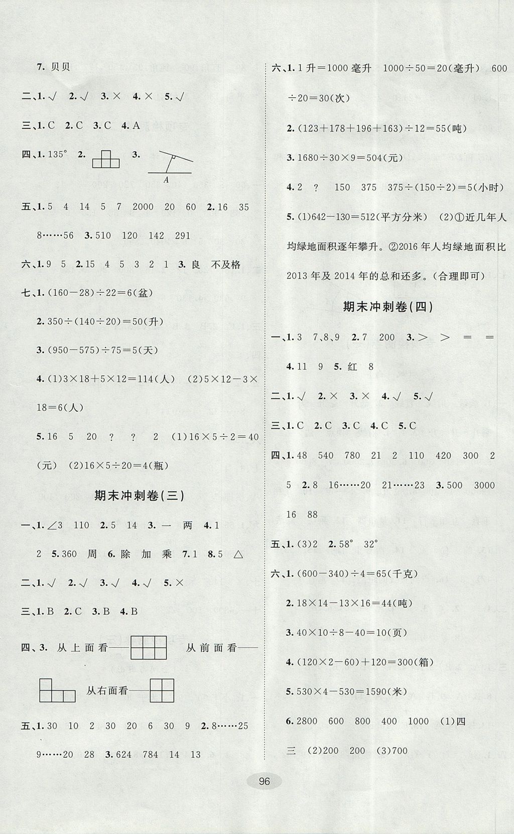 2017年期末100分闯关海淀考王四年级数学上册苏教版 参考答案第8页