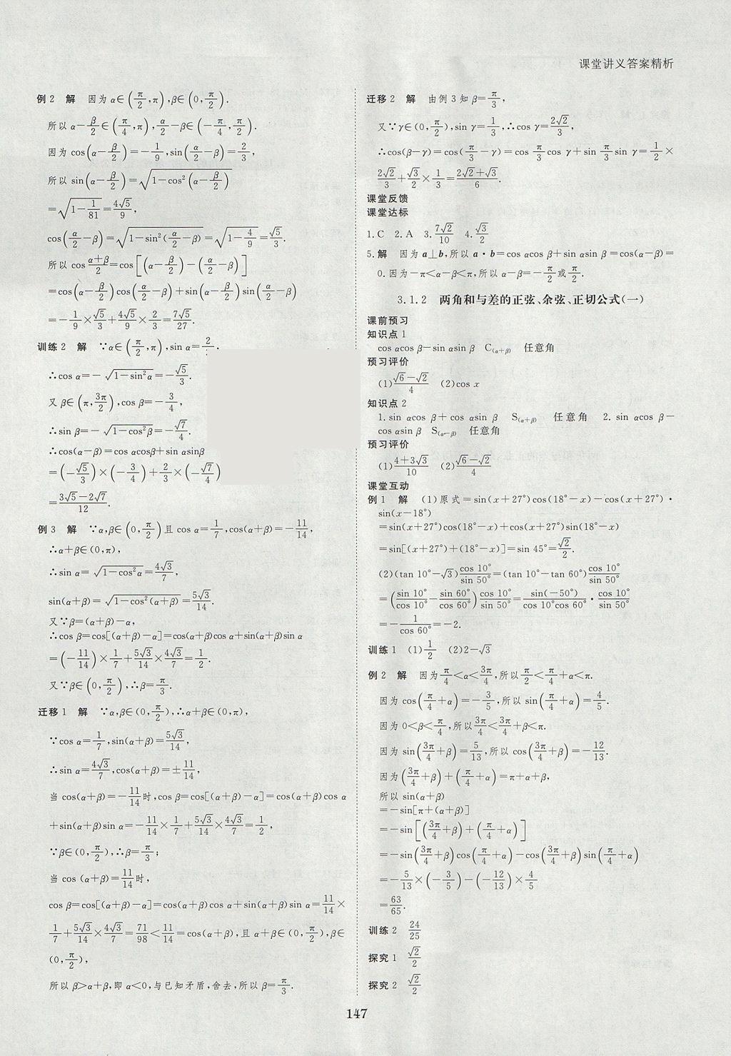 2018年創(chuàng)新設(shè)計課堂講義數(shù)學(xué)必修4人教A版 參考答案第18頁