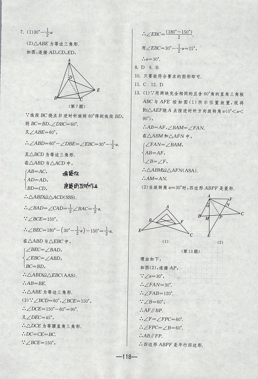 2017年期末闖關(guān)沖刺100分九年級數(shù)學(xué)全一冊人教版 參考答案第6頁