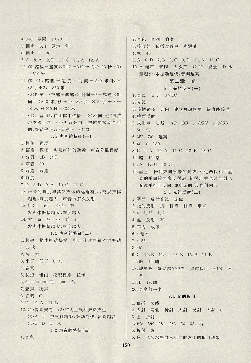 2017年金牌教练八年级物理上册 参考答案第2页