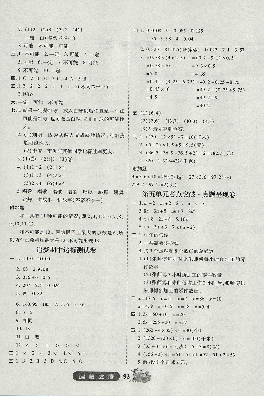 2017年追夢之旅小學全程練習篇五年級數學人教版 參考答案第4頁