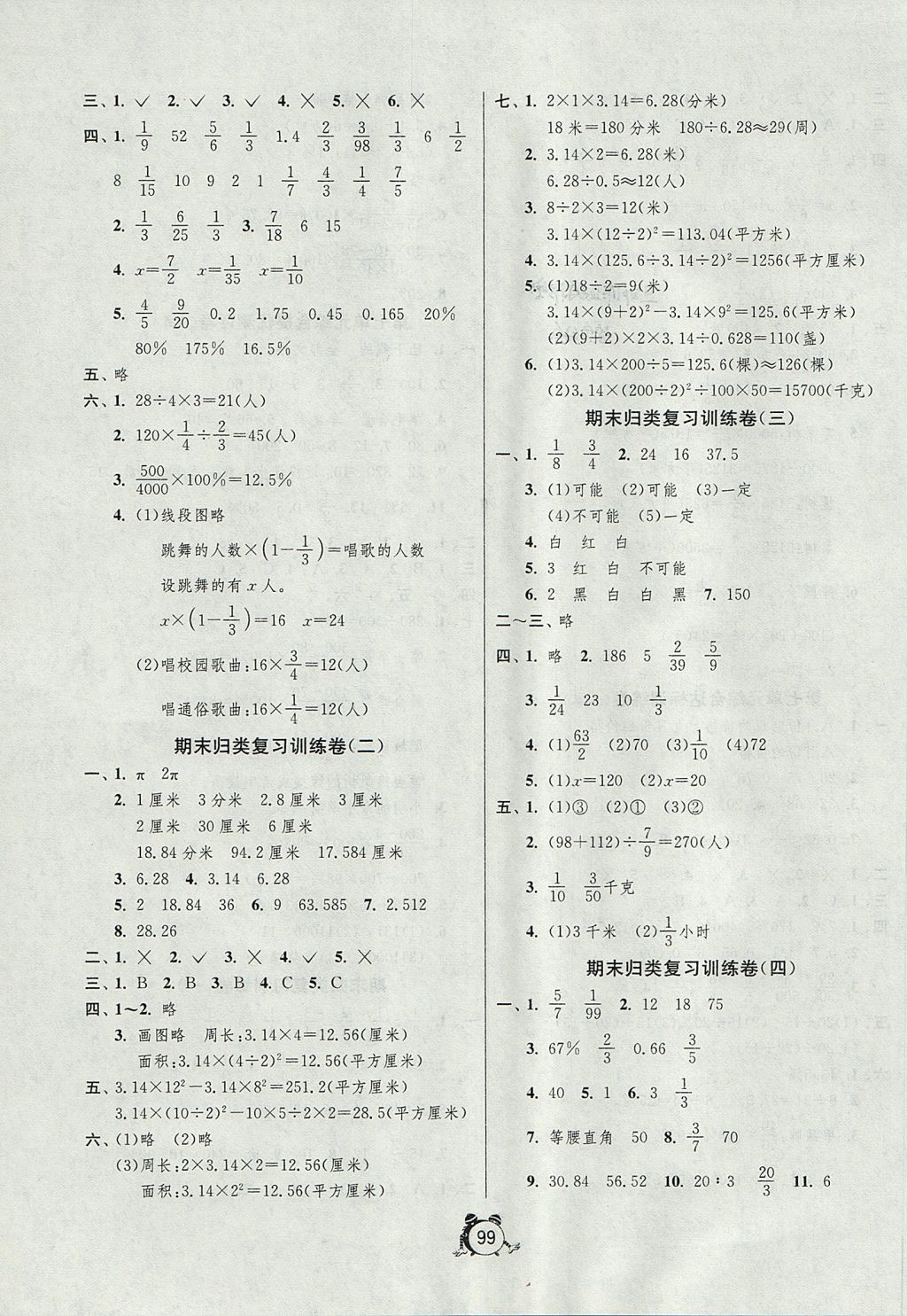 2017年单元双测同步达标活页试卷六年级数学上册青岛版 参考答案第7页