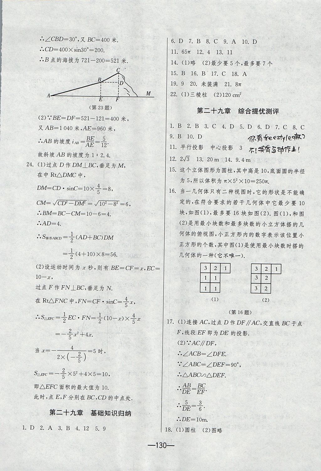 2017年期末闖關(guān)沖刺100分九年級數(shù)學全一冊人教版 參考答案第18頁