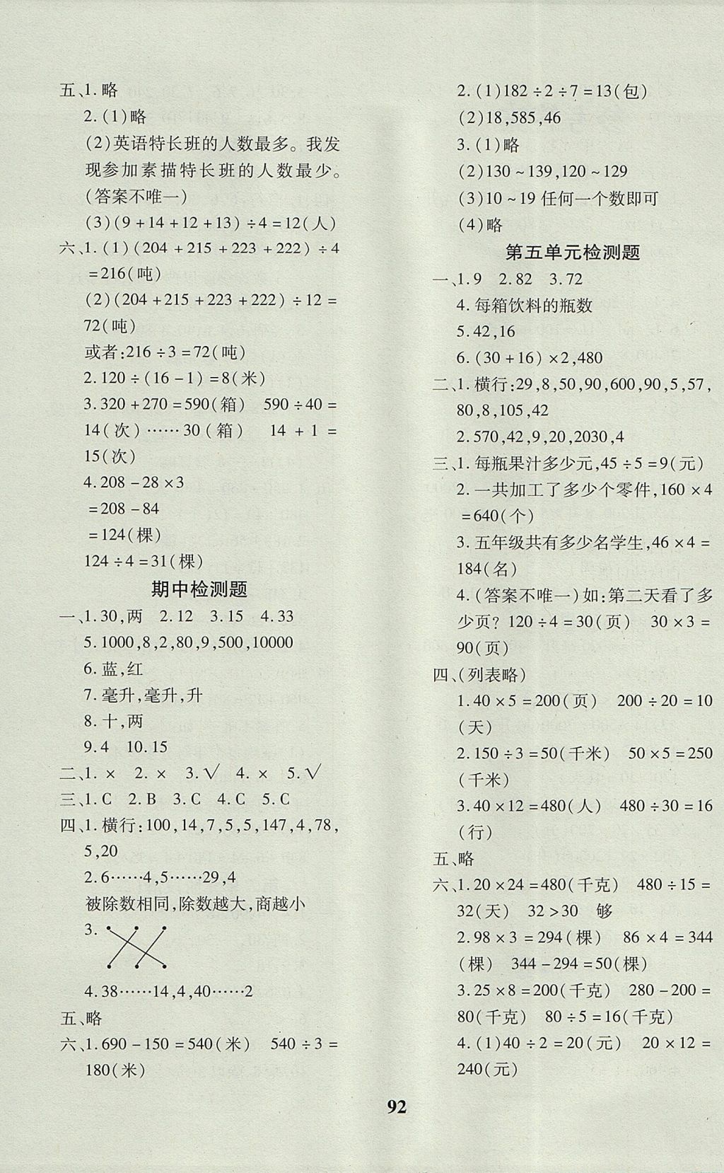 2017年教育世家状元卷四年级数学上册苏教版 参考答案第4页