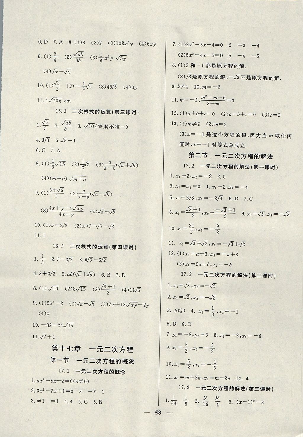 2017年金牌教练八年级数学上册人教版 参考答案第2页