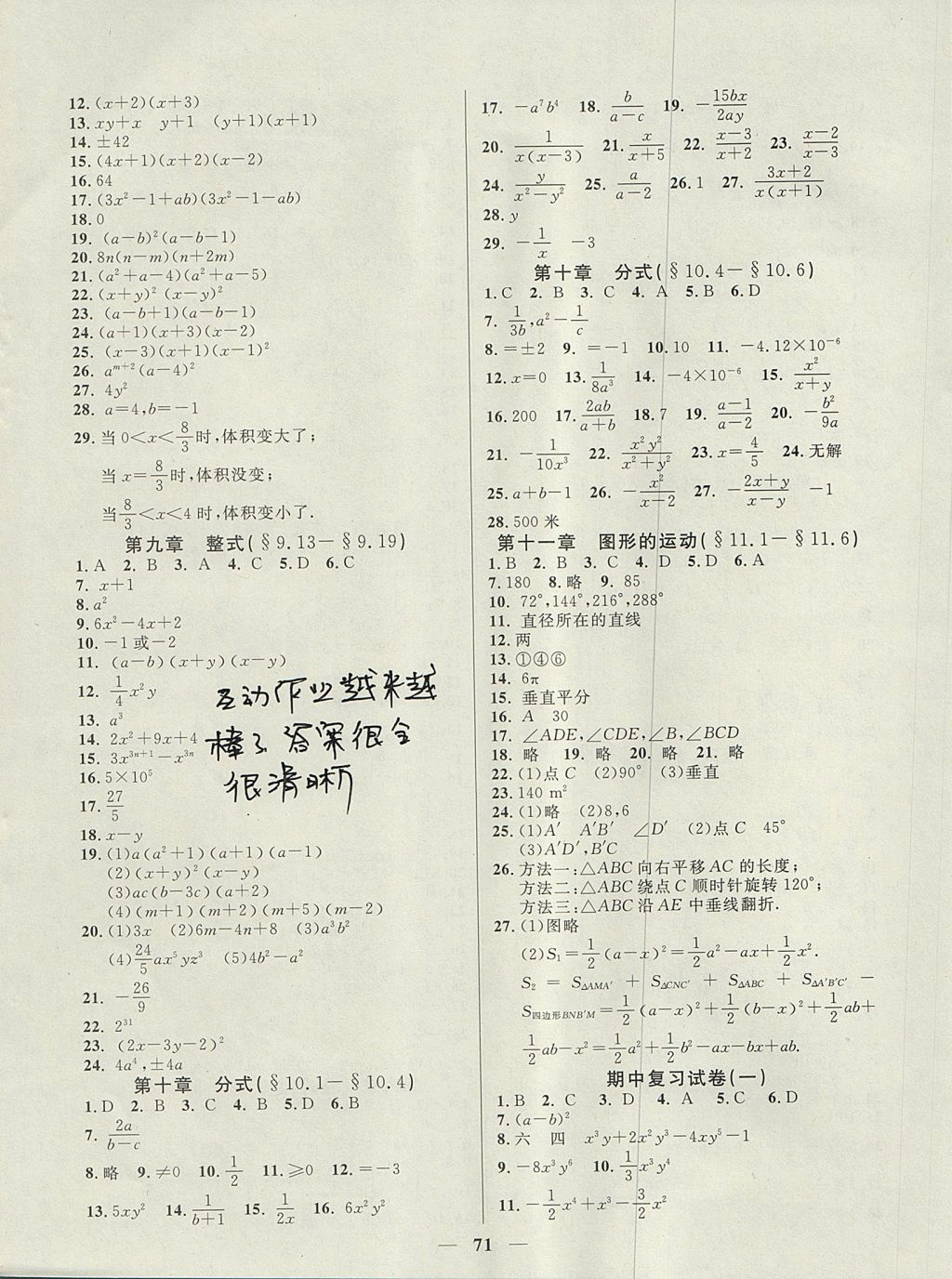 2017年金牌教练七年级数学上册沪教版 参考答案第11页