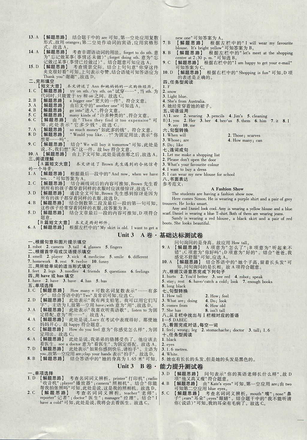 2017年名校課堂優(yōu)選卷七年級(jí)英語(yǔ)上冊(cè)冀教版 參考答案第3頁(yè)