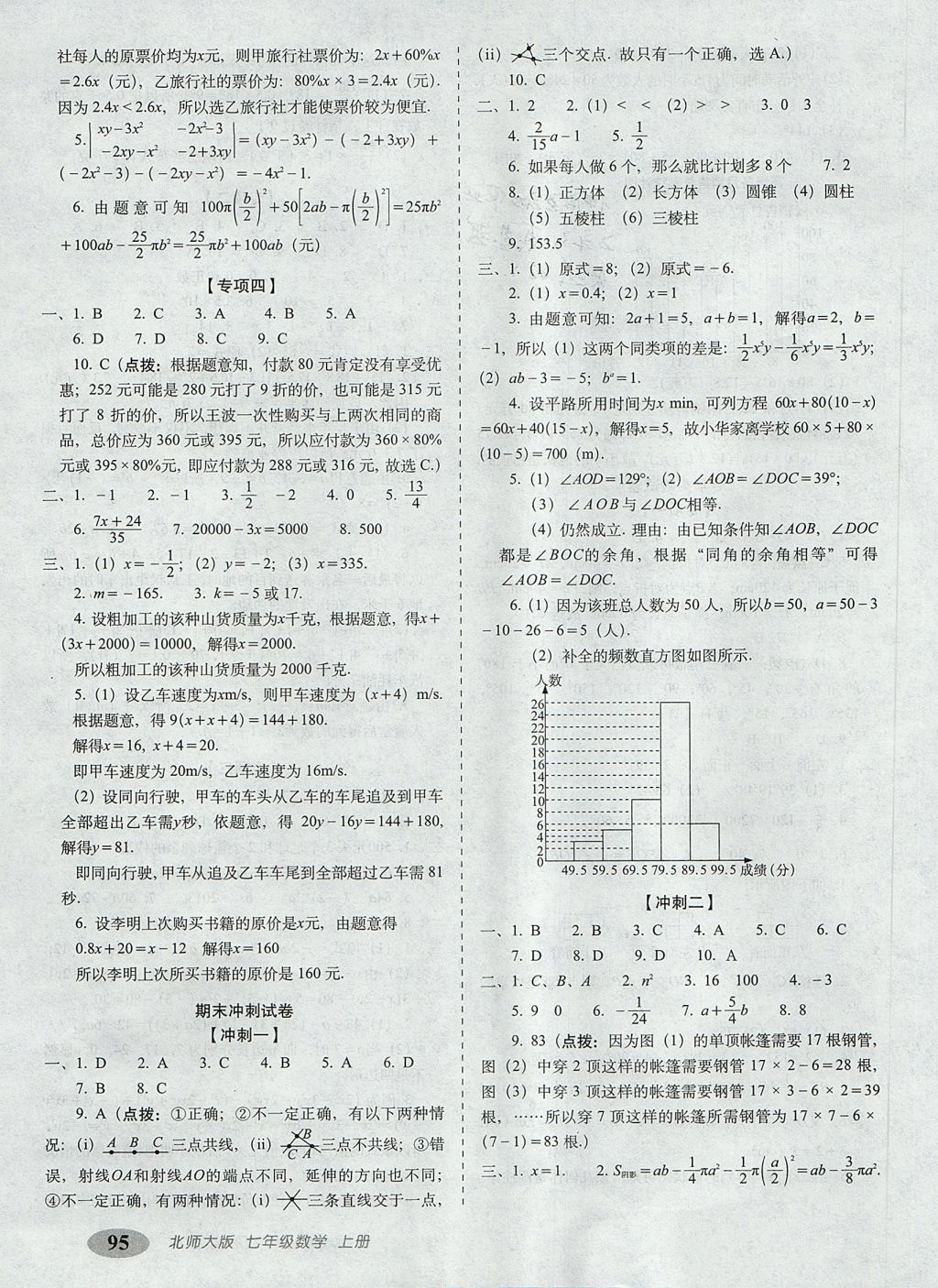 2017年聚能闯关期末复习冲刺卷七年级数学上册北师大版 参考答案第7页