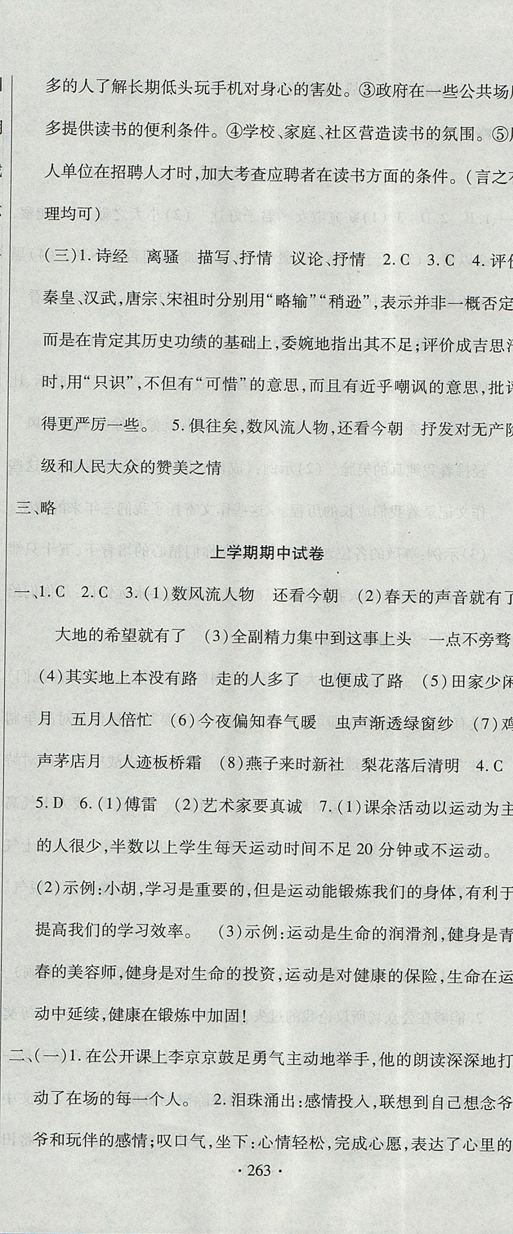 2017年ABC考王全程測(cè)評(píng)試卷九年級(jí)語文全一冊(cè)人教版 參考答案第23頁