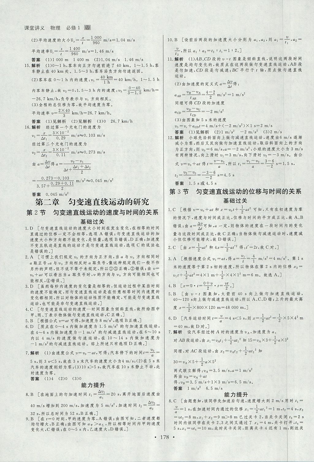 2018年創(chuàng)新設(shè)計課堂講義物理必修1人教版 參考答案第25頁