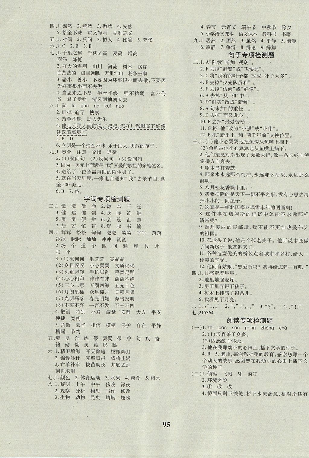 2017年教育世家状元卷四年级语文上册北师大版 参考答案第7页