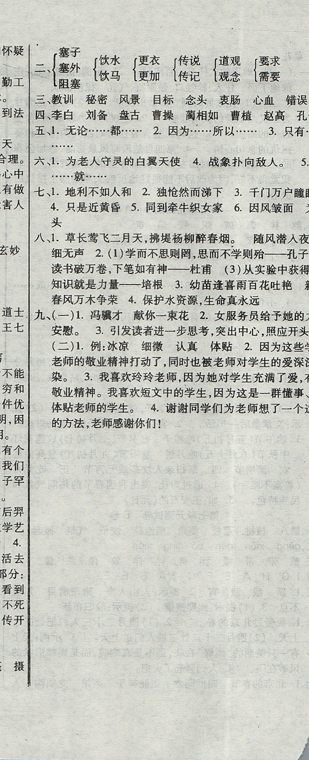 2017年黃岡海淀大考卷單元期末沖刺100分六年級語文上冊A版 參考答案第11頁