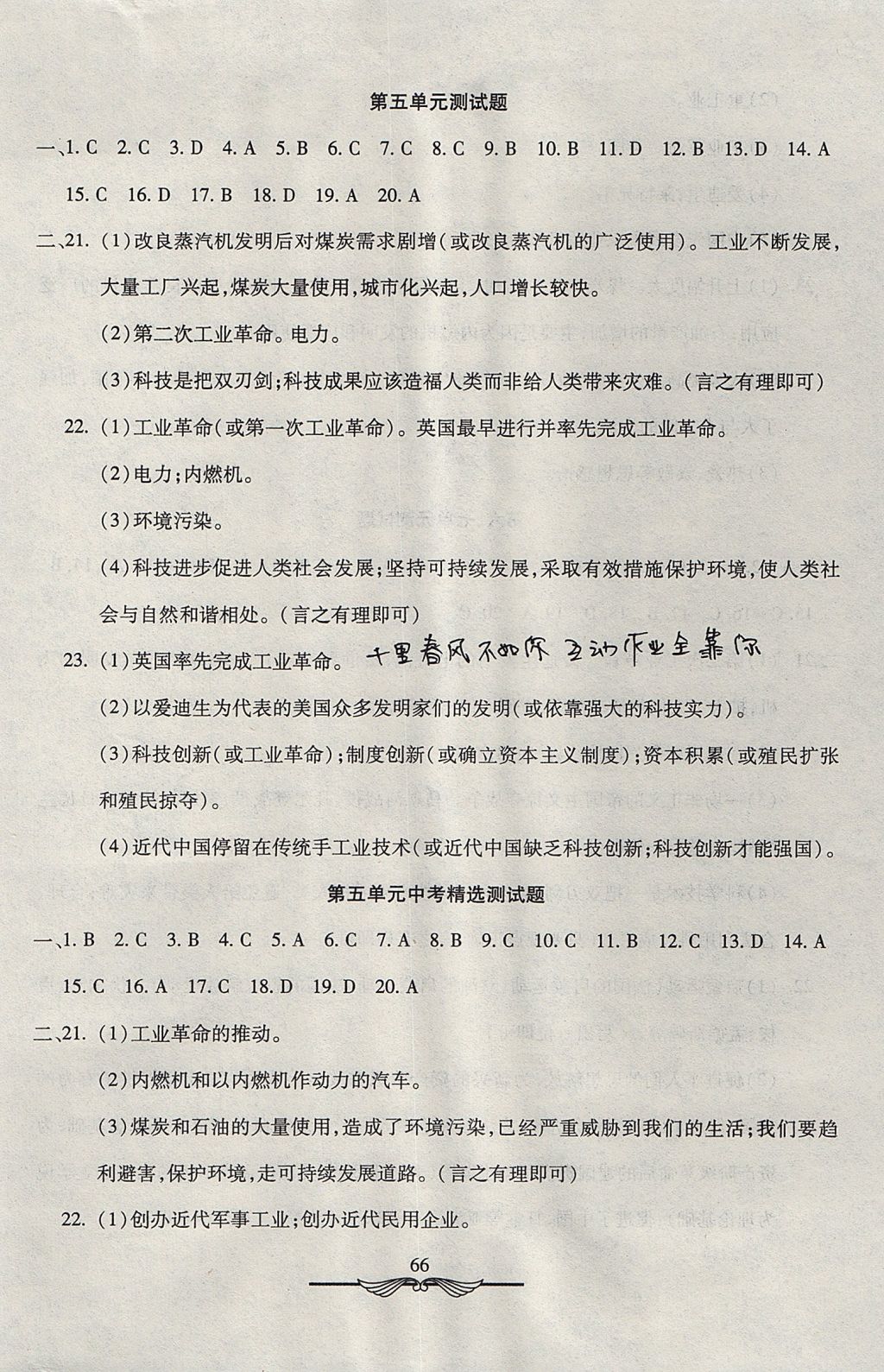 2017年學海金卷初中奪冠單元檢測卷九年級歷史上冊岳麓版 參考答案第6頁