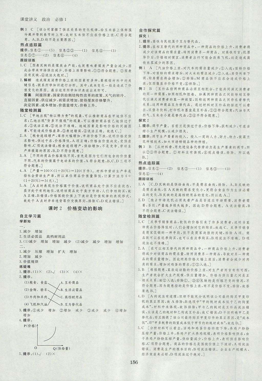 2018年創(chuàng)新設(shè)計課堂講義政治必修1人教版 參考答案第3頁