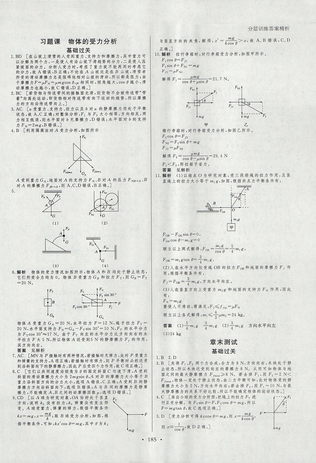 2018年創(chuàng)新設(shè)計(jì)課堂講義物理必修1人教版 參考答案第32頁(yè)