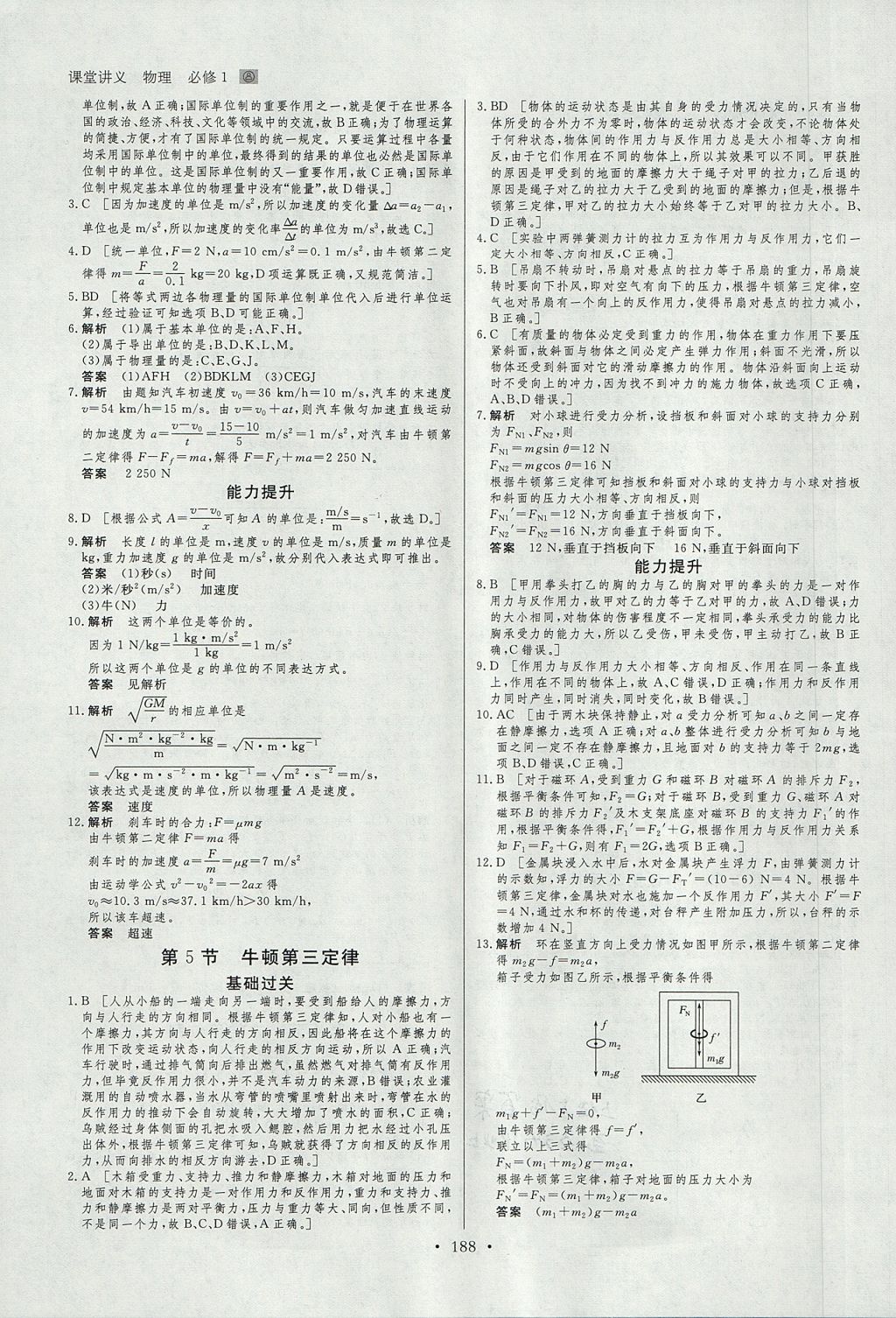 2018年創(chuàng)新設(shè)計課堂講義物理必修1人教版 參考答案第35頁