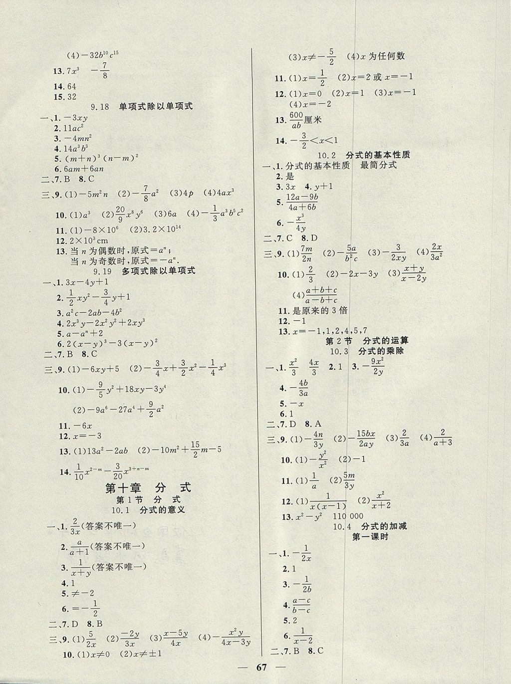 2017年金牌教练七年级数学上册沪教版 参考答案第7页