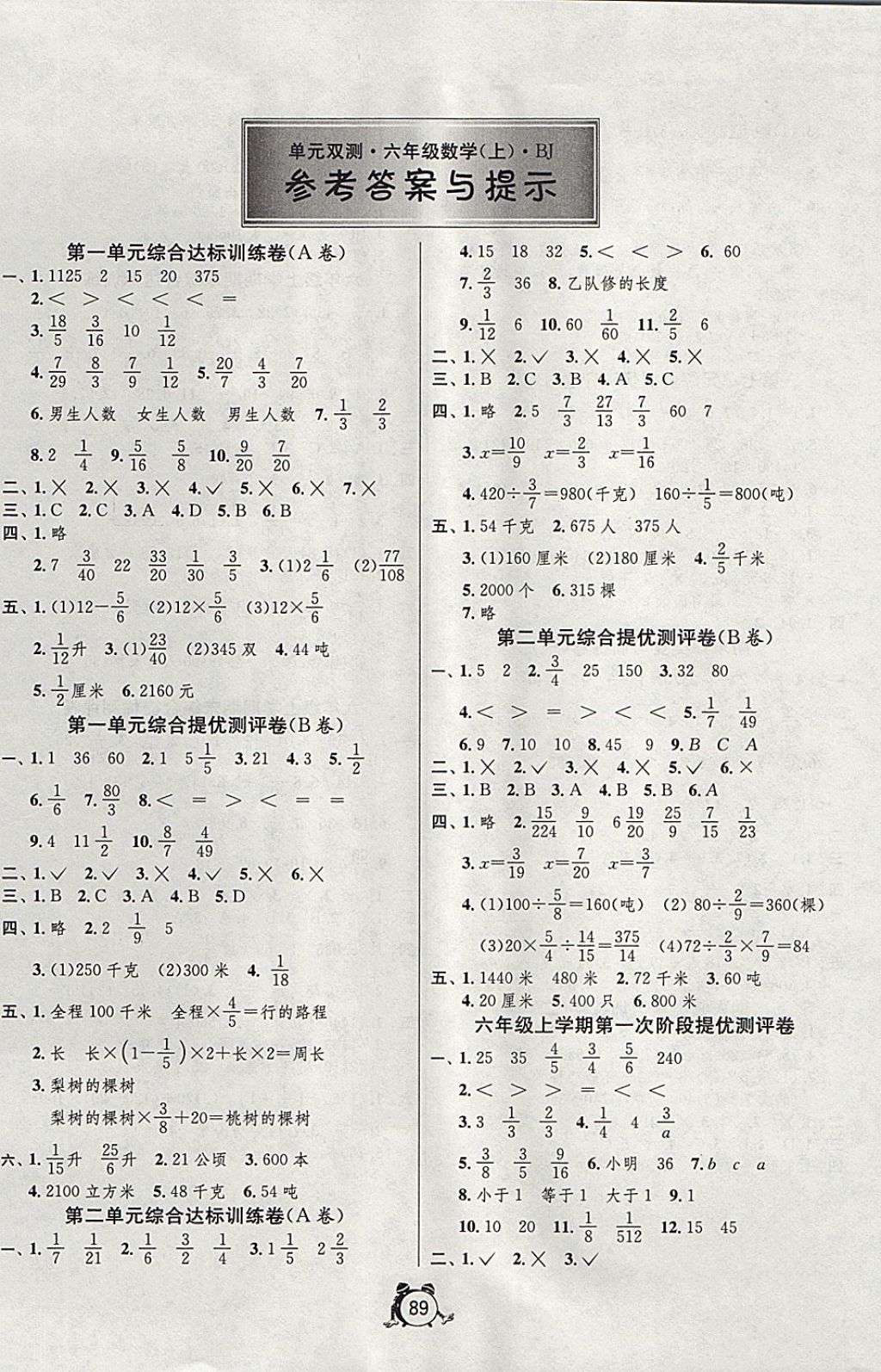 2017年单元双测同步达标活页试卷六年级数学上册北京课改版 参考答案第1页